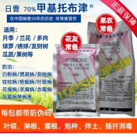 甲基托布津杀菌剂日曹多肉花卉果树药剂农资甲基硫菌灵农药杀菌药